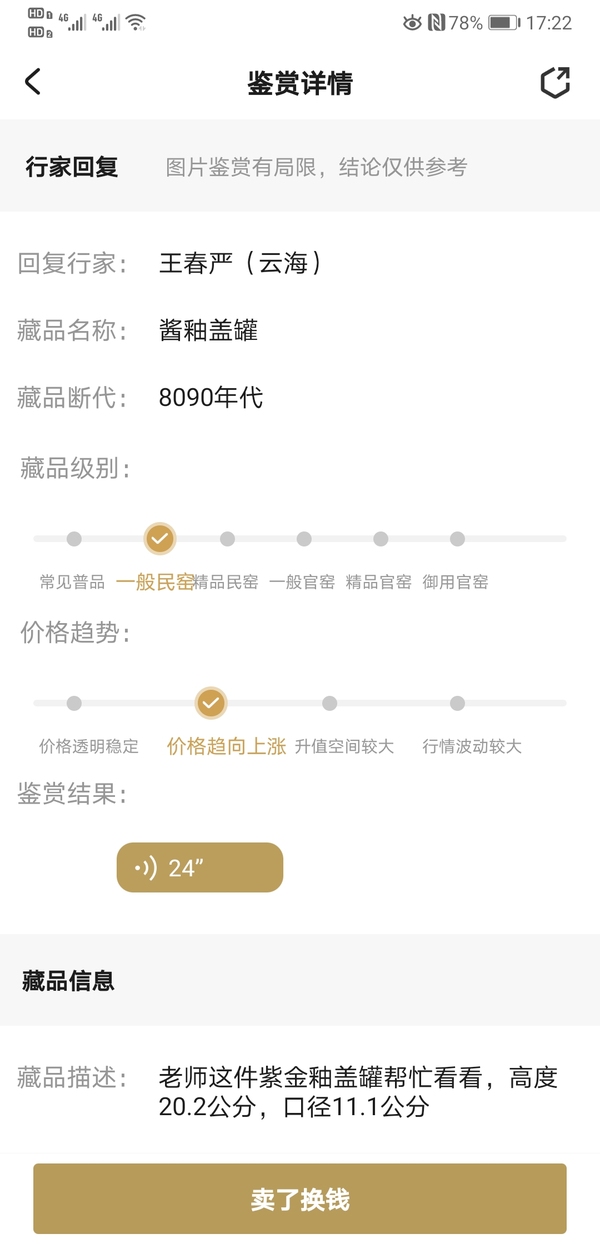 古玩陶瓷醬釉蓋罐拍賣，當前價格450元