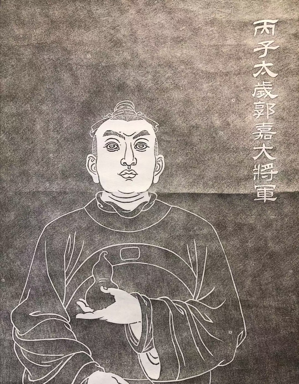 古玩字畫(huà)《丙子太歲郭嘉大將軍》拓片立軸拍賣(mài)，當(dāng)前價(jià)格2600元