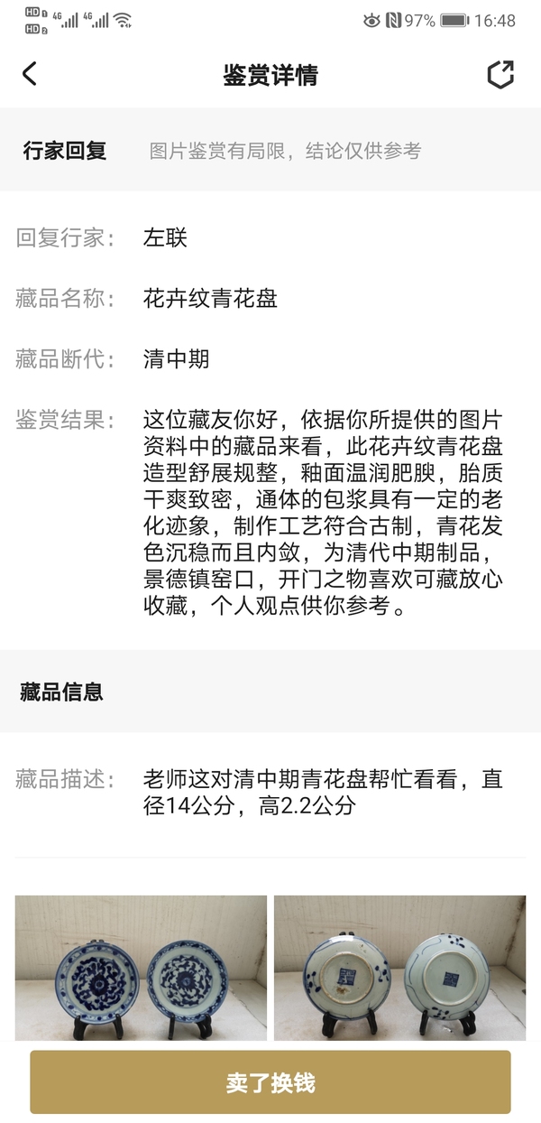 古玩陶瓷花卉紋青花盤拍賣,當前價格220元