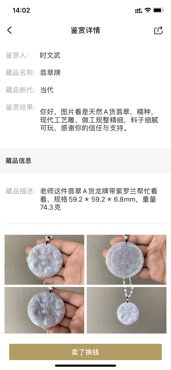 古玩玉器翡翠牌拍賣，當前價格980元