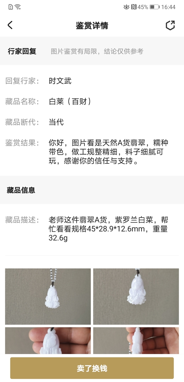 古玩玉器白萊（百財）拍賣，當前價格580元