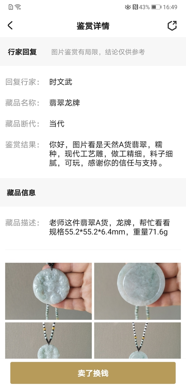 古玩玉器翡翠龍牌拍賣，當(dāng)前價(jià)格850元