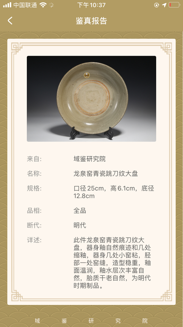 古玩陶瓷明代龍泉窯青釉“壽比南山”跳刀紋盤拍賣,當(dāng)前價格4218元