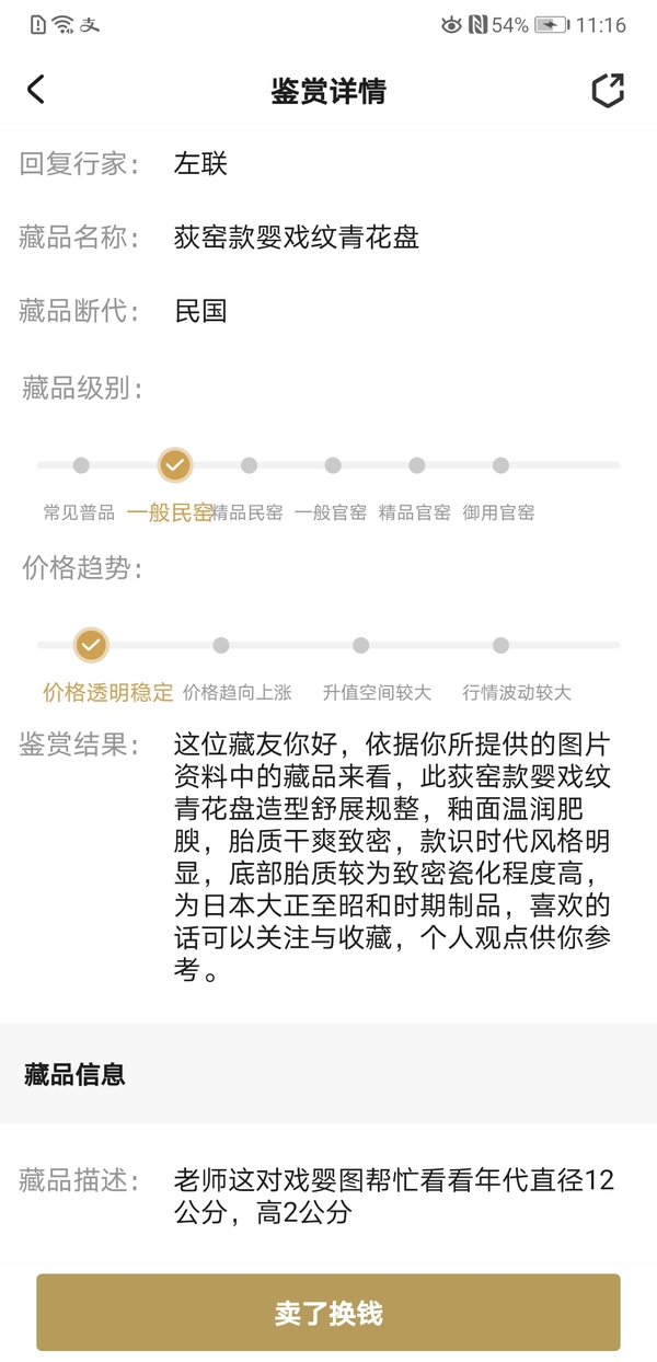 古玩陶瓷荻窯款嬰戲紋青花盤拍賣,當前價格168元
