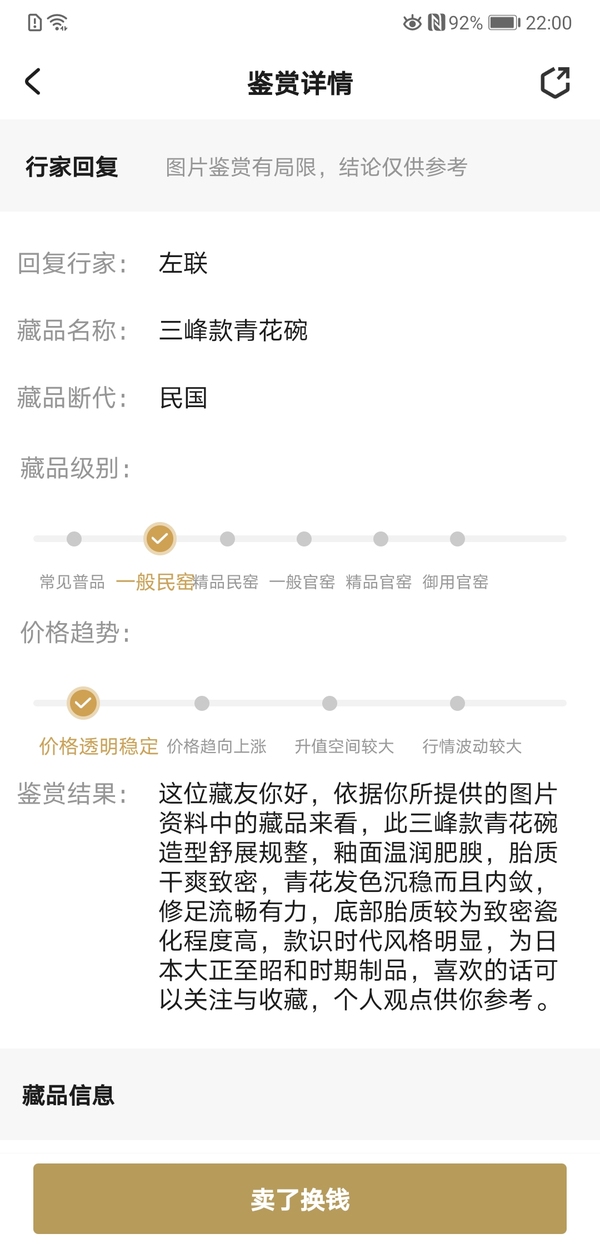 古玩陶瓷三峰款青花碗拍賣,當前價格198元