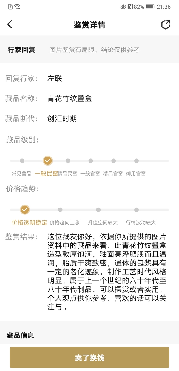 古玩陶瓷青花竹紋疊盒拍賣,當前價格168元
