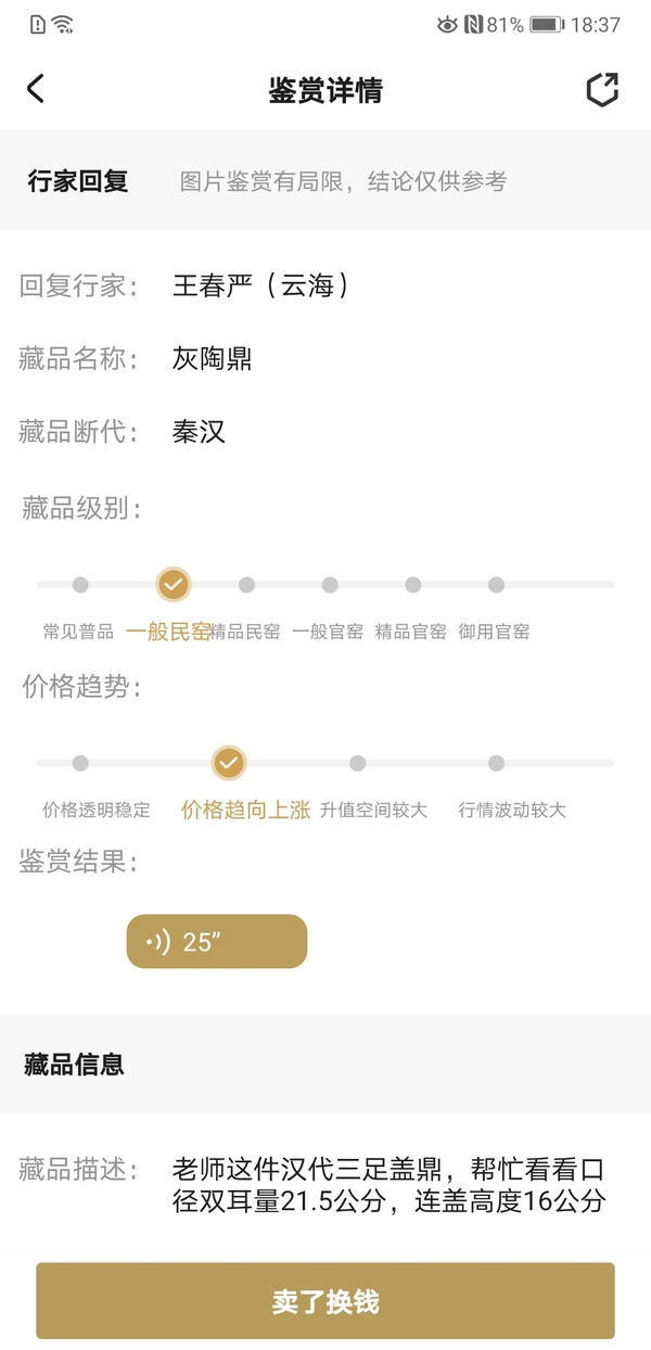 古玩陶瓷灰陶鼎拍賣，當前價格580元