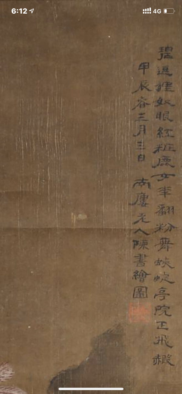 古玩字畫貍蝶圖拍賣,當前價格2801818元