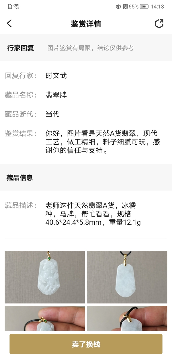 古玩玉器翡翠牌拍賣,當前價格450元
