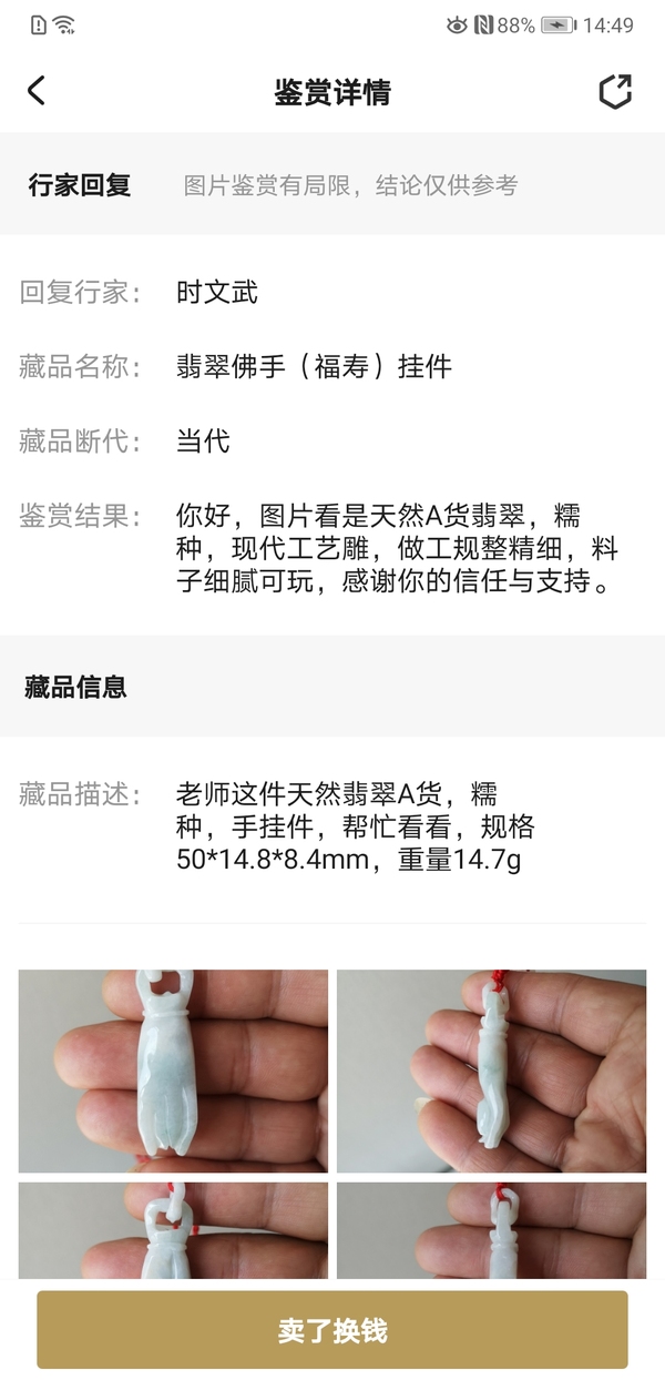 古玩玉器翡翠佛手(福壽)掛件拍賣,當前價格167元