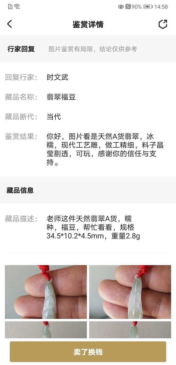 古玩玉器翡翠福豆拍賣,當前價格123元