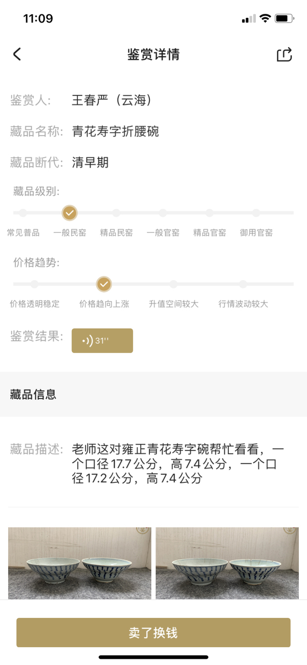 古玩陶瓷青花壽字折腰碗拍賣,當前價格298元