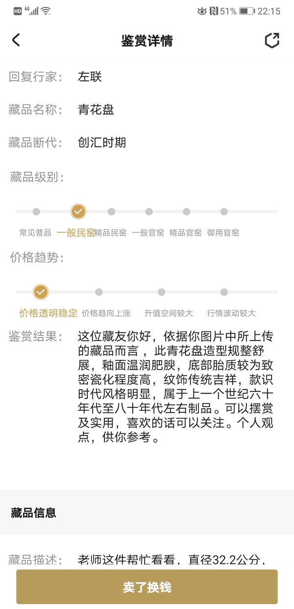 古玩陶瓷青花盤拍賣,當前價格398元