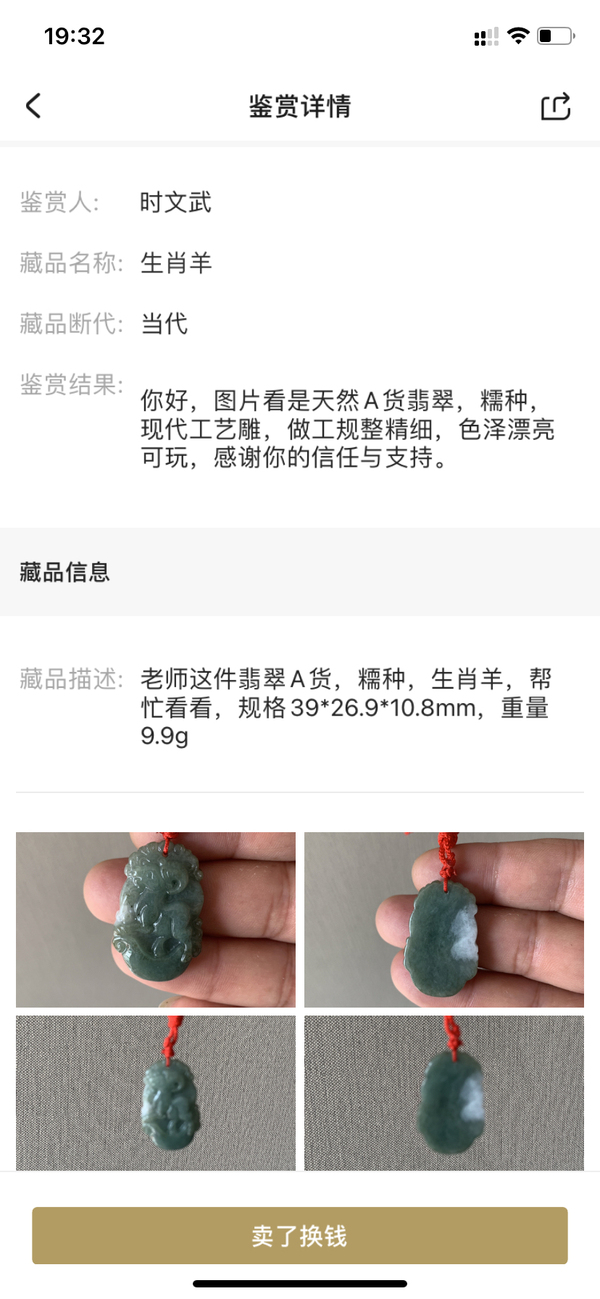 古玩玉器生肖羊拍賣,當前價格123元