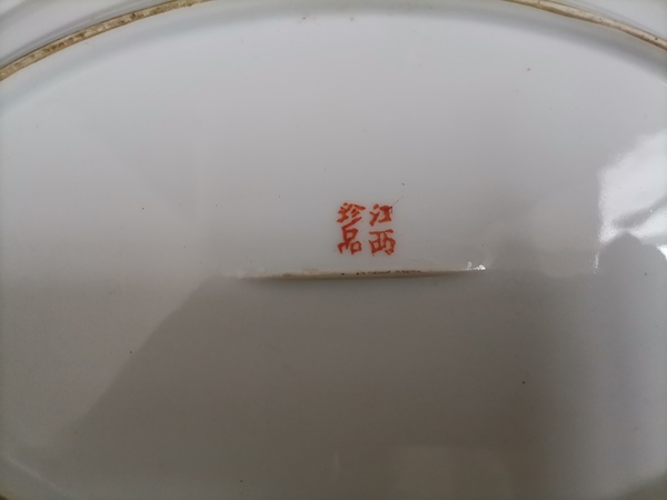 古玩陶瓷解放前后江西珍品款花卉紋大盤拍賣，當前價格298元