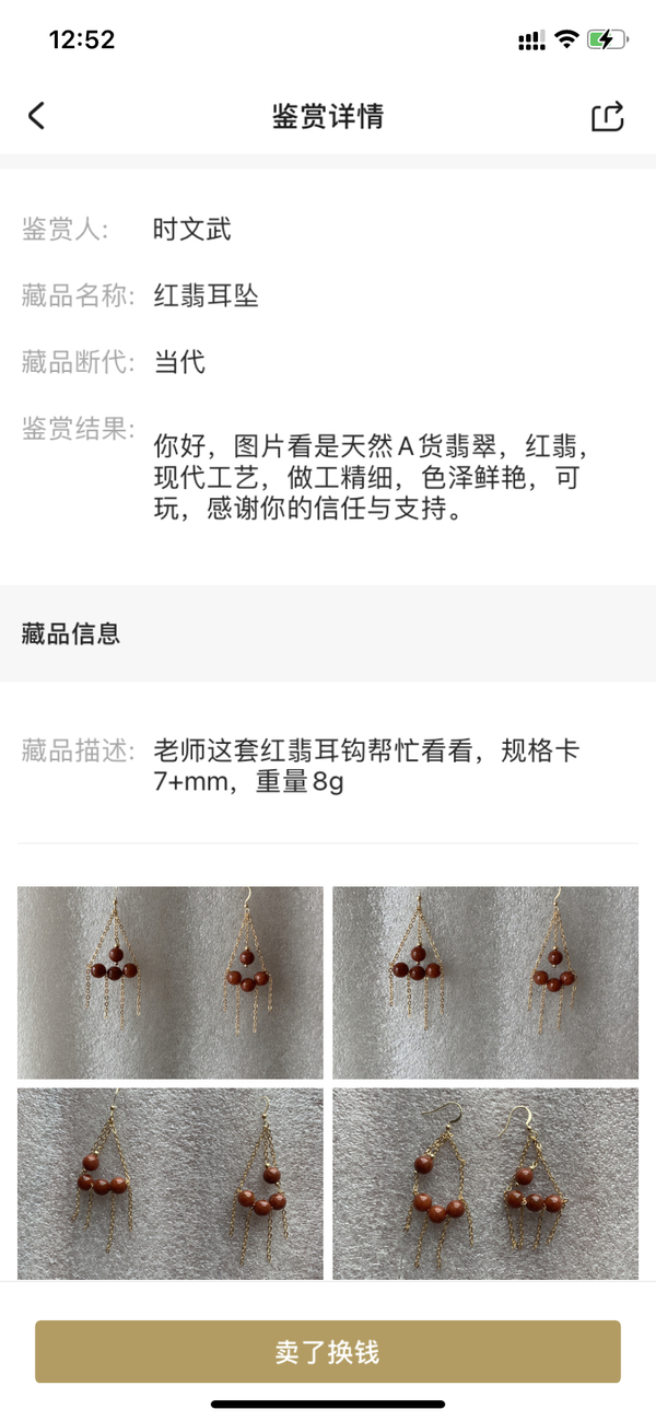 古玩玉器紅翡耳墜拍賣，當(dāng)前價(jià)格298元