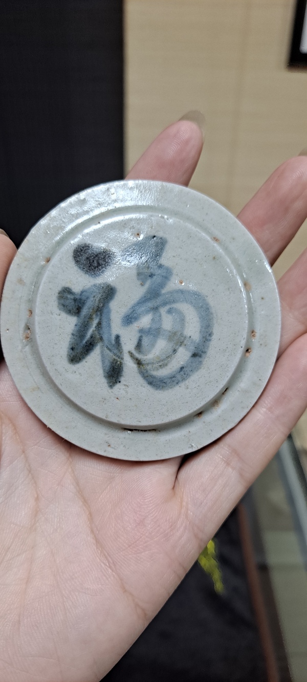 古玩陶瓷明青花福字蓋罐拍賣,當(dāng)前價格2800元