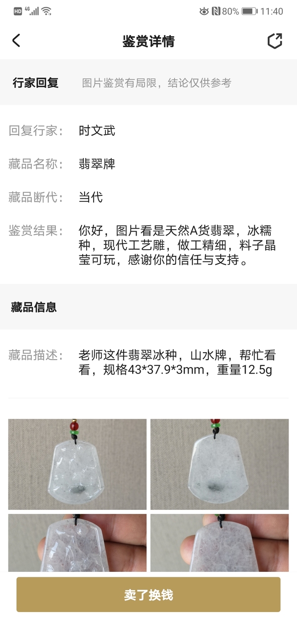 古玩玉器翡翠牌拍賣,當前價格450元