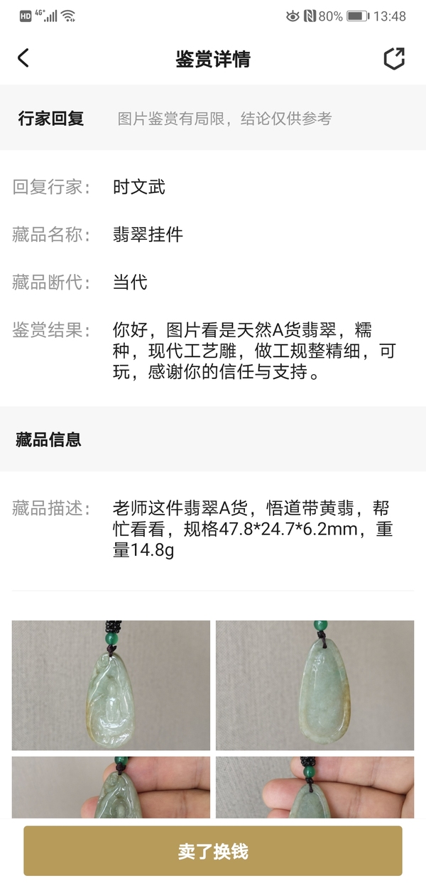 古玩玉器翡翠掛件拍賣,當前價格260元