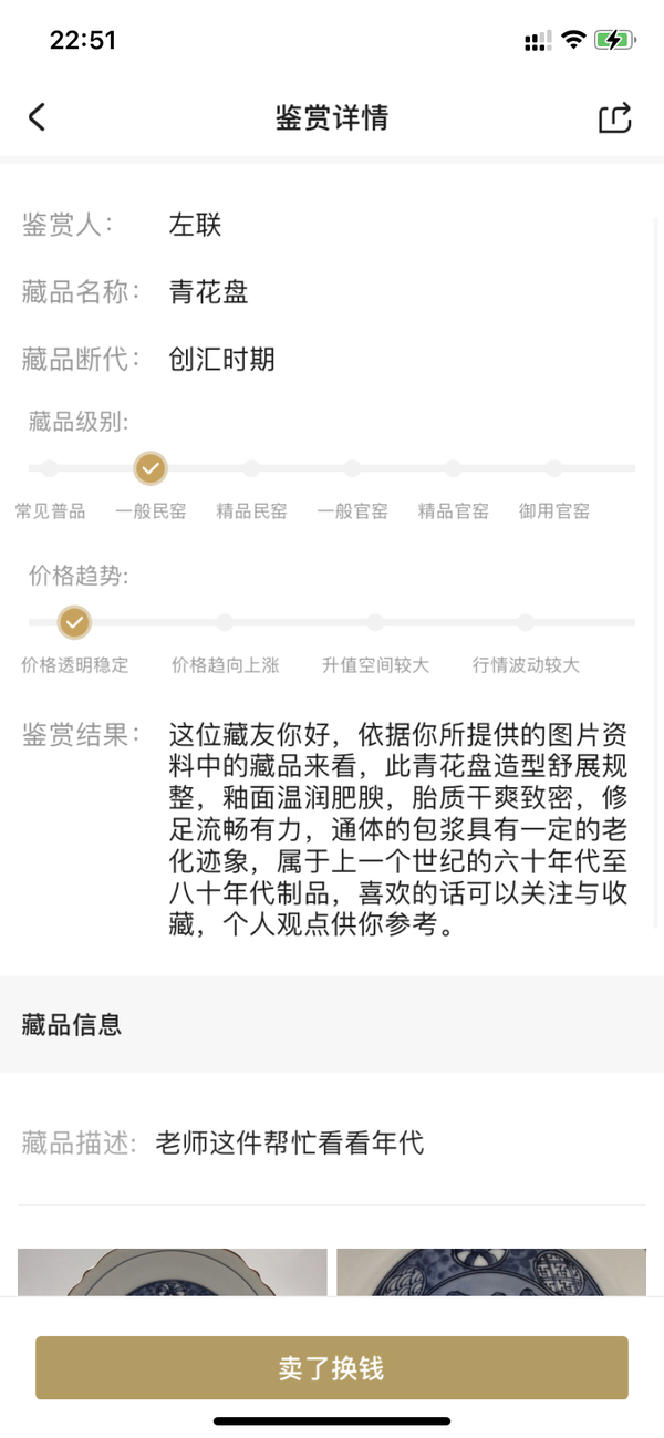 古玩陶瓷青花盤拍賣,當前價格150元
