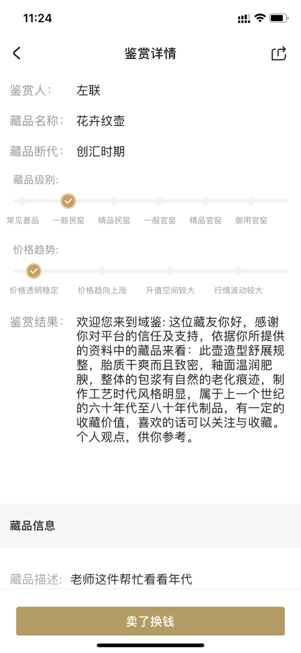 古玩陶瓷花卉紋壺拍賣,當前價格268元