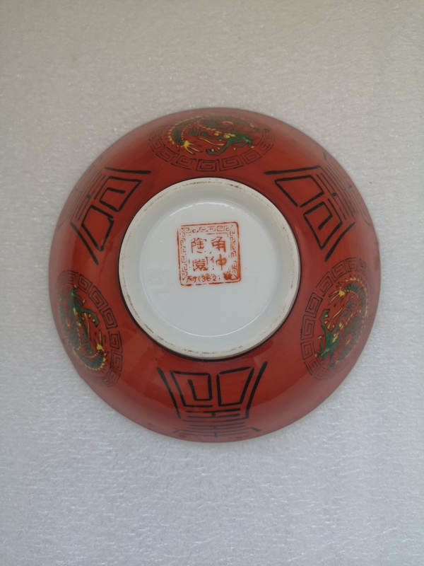 古玩陶瓷吉語龍紋彩瓷碗拍賣,當前價格220元