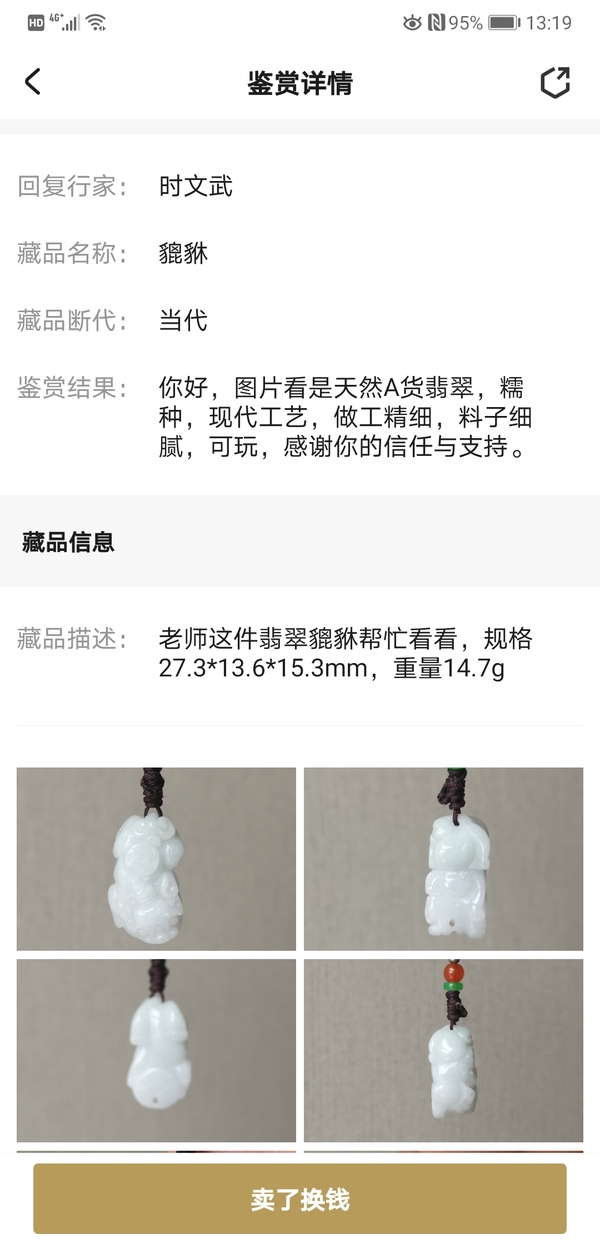 古玩玉器貔貅拍賣，當前價格398元