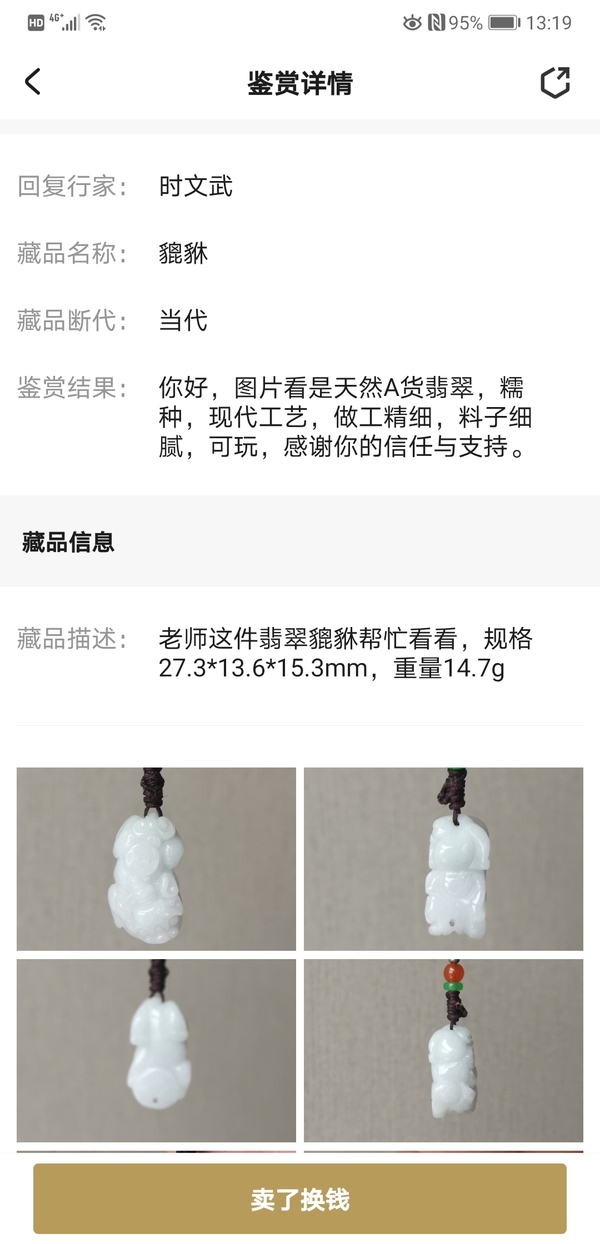 古玩玉器貔貅拍賣,當前價格260元
