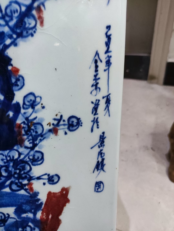 古玩陶瓷青花釉里紅梅蘭竹菊四方筒瓶拍賣，當前價格688元