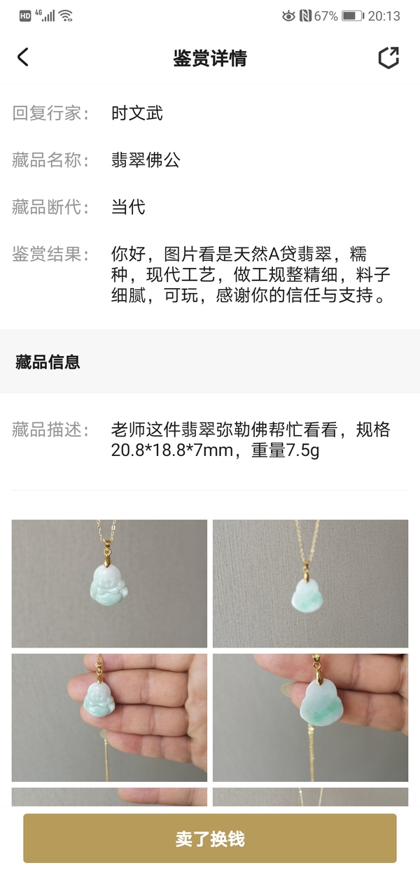 古玩玉器翡翠佛公拍賣，當前價格298元