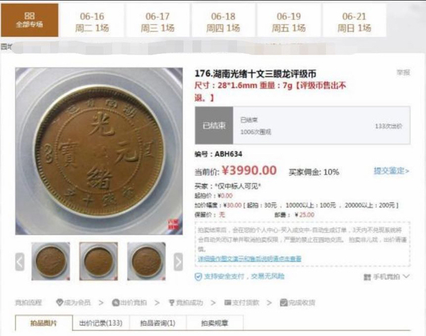 古玩錢幣稀少品種湖南省造光緒元寶拍賣，當(dāng)前價格699元