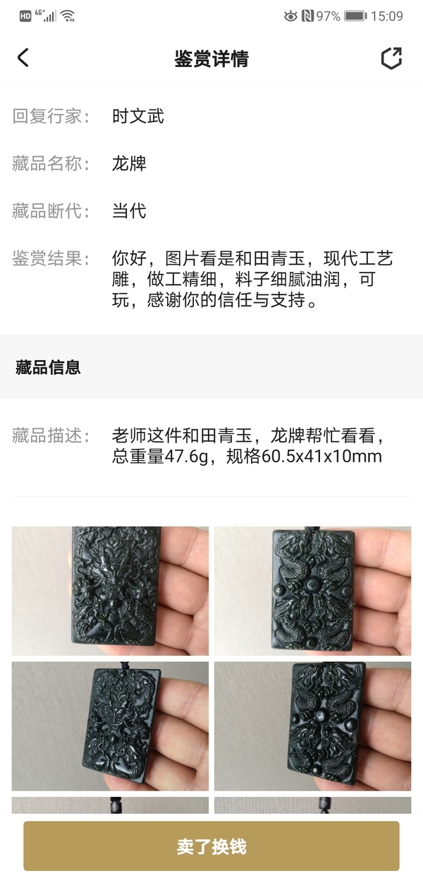 古玩玉器龍牌拍賣，當前價格580元