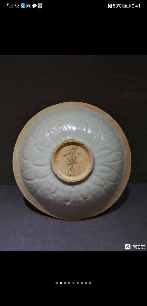 古玩陶瓷湖田窯印花盤拍賣,當前價格6300元