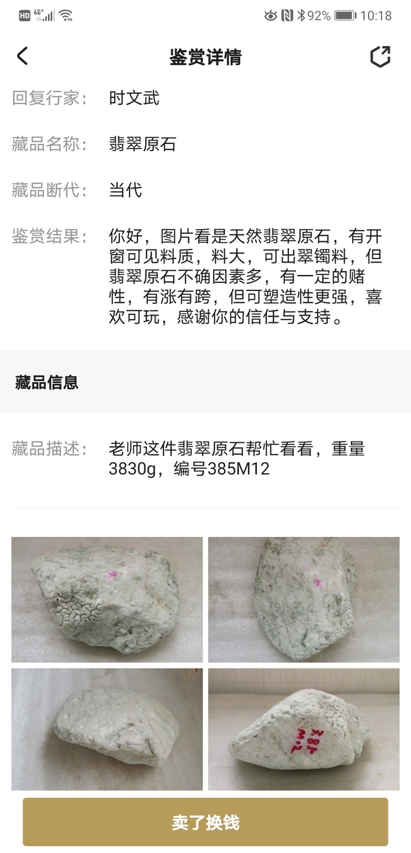 古玩玉器翡翠原石拍賣，當前價格680元