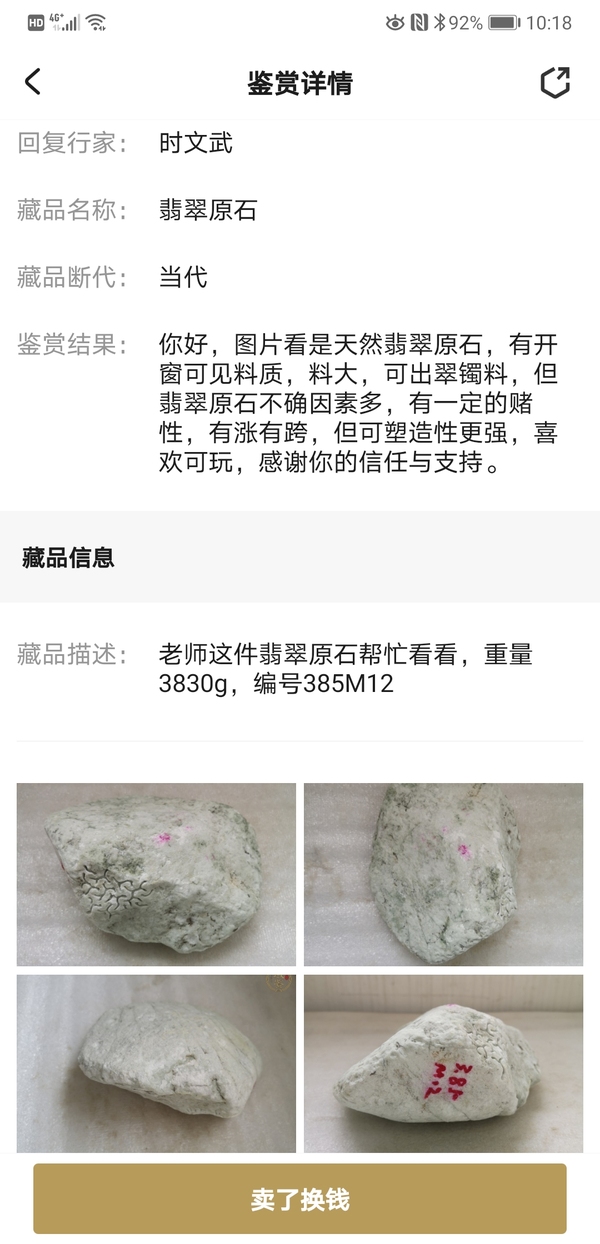 古玩玉器翡翠原石拍賣,當前價格680元