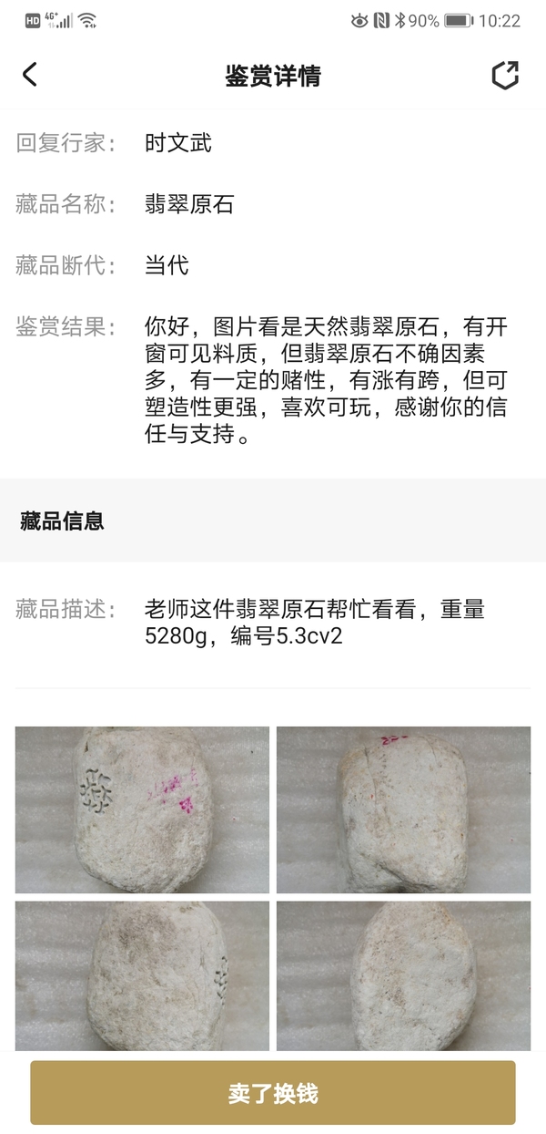 古玩玉器翡翠原石拍賣,當前價格850元