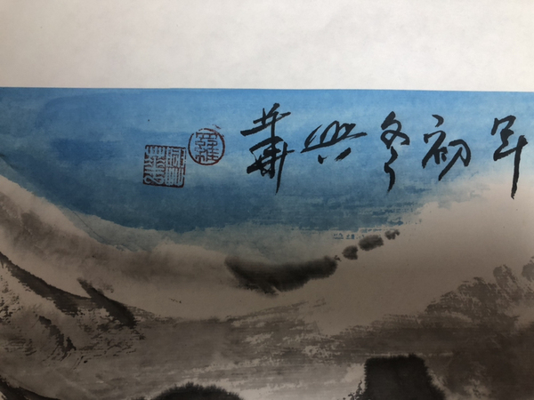 古玩字畫老中美羅興華 天山云圖帶合影拍賣，當(dāng)前價(jià)格1588元