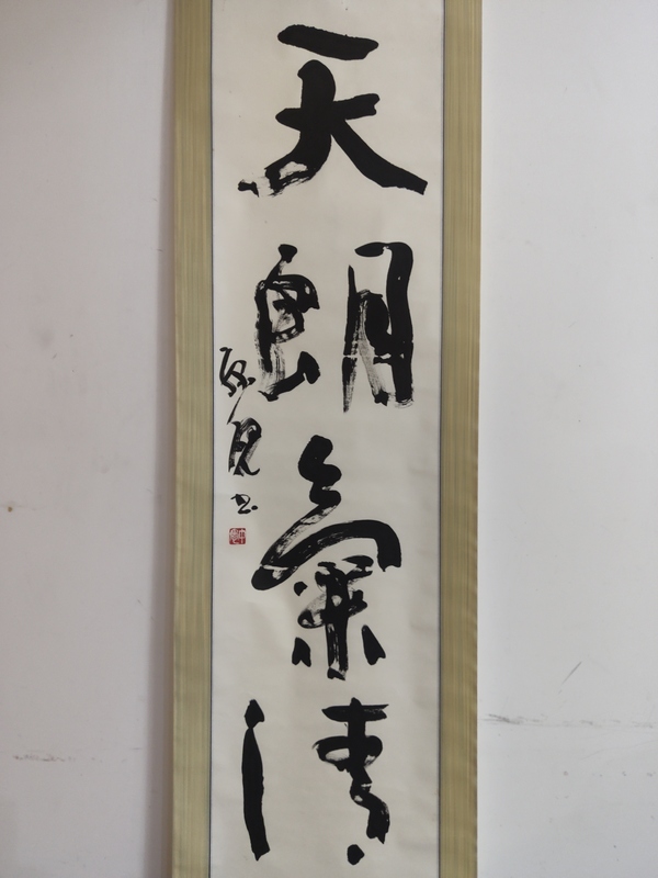 古玩字畫創(chuàng)匯時期天朗氣清手工原裱立軸拍賣，當(dāng)前價格99元