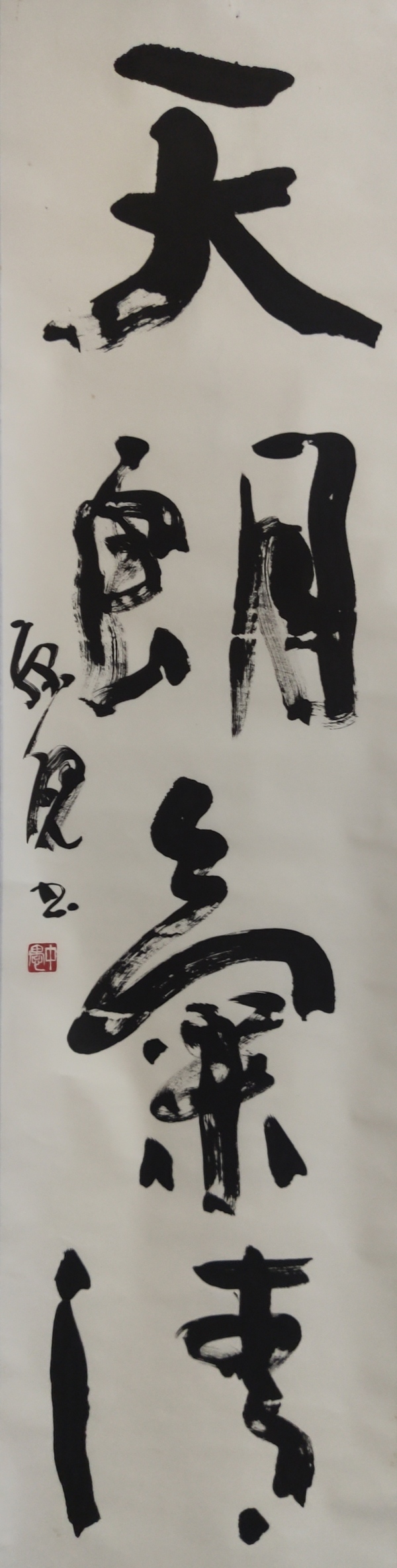 古玩字畫創(chuàng)匯時期天朗氣清手工原裱立軸拍賣，當(dāng)前價格99元