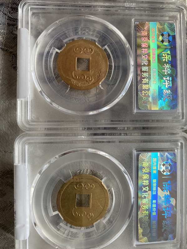 古玩錢幣光緒通寶機制幣一組拍賣,當前價格680元