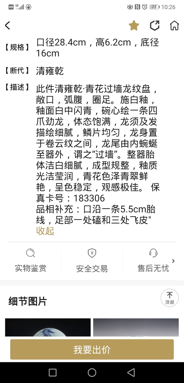 古玩陶瓷清雍正青花過墻龍紋盤拍賣，當前價格9800元