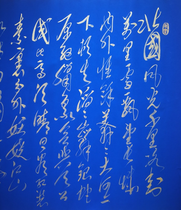 古玩字畫毛體書畫家當代蝦王薛玉富毛體書法沁園春雪行草拍賣，當前價格899元