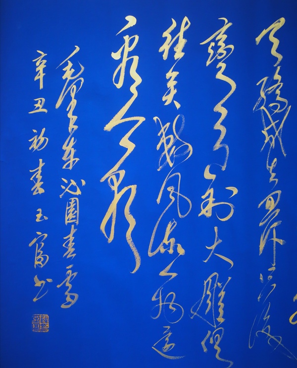 古玩字畫毛體書畫家當(dāng)代蝦王薛玉富毛體書法沁園春雪行草拍賣，當(dāng)前價(jià)格899元