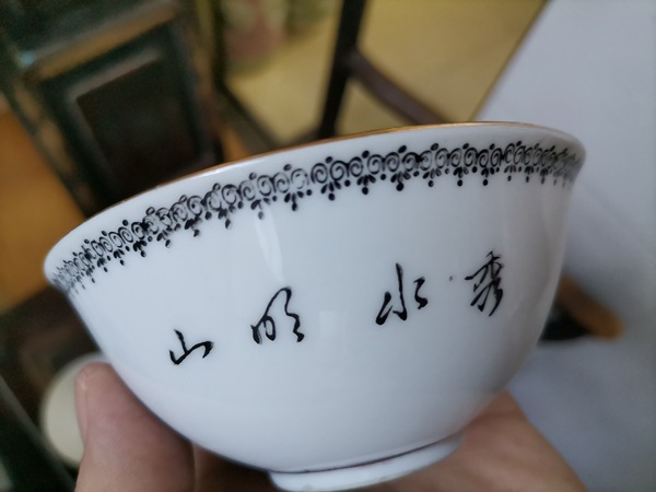 古玩陶瓷粉彩山水紋茶碗3只拍賣，當前價格956元