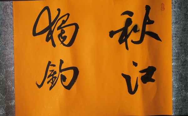 古玩字畫中美協(xié)江蘇汪廣君與中書協(xié)彭城八老之一楊永新合作溪山漁歸圖手卷拍賣，當(dāng)前價(jià)格800元