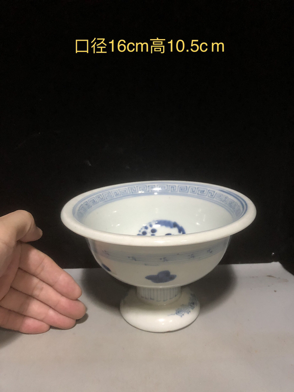 古玩陶瓷青花高足碗拍賣，當前價格900元