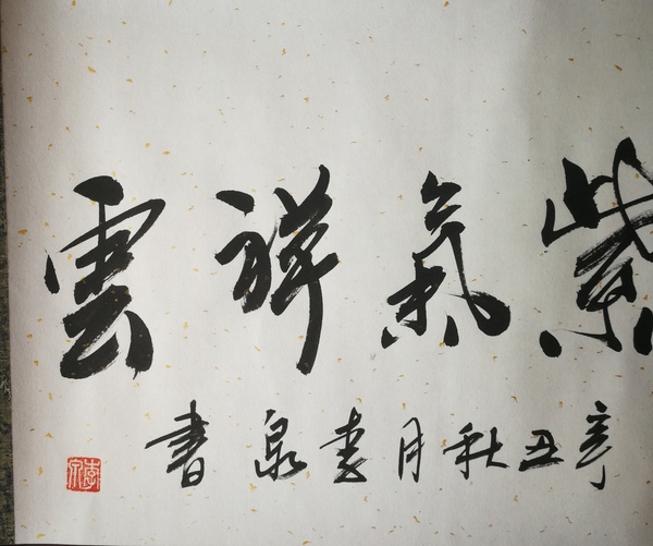 古玩字畫國家花鳥名家安徽美協(xié)李泉花鳥手卷拍賣，當前價格499元