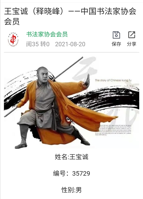 古玩字畫中書協(xié)會員國禮藝術(shù)家武生演員釋曉峰書法佛拍賣，當(dāng)前價(jià)格499元