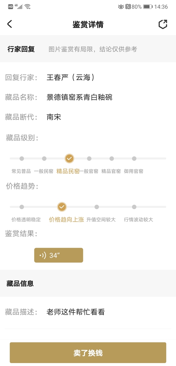 古玩陶瓷景德鎮窯系青白釉碗拍賣,當前價格680元