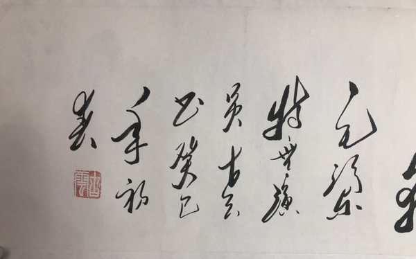 古玩字畫毛體書法主席古云 毛體書法拍賣，當(dāng)前價格850元